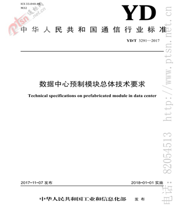 ODCC測試評估推動模塊化數(shù)據(jù)中心機房（MDC）規(guī)模部署